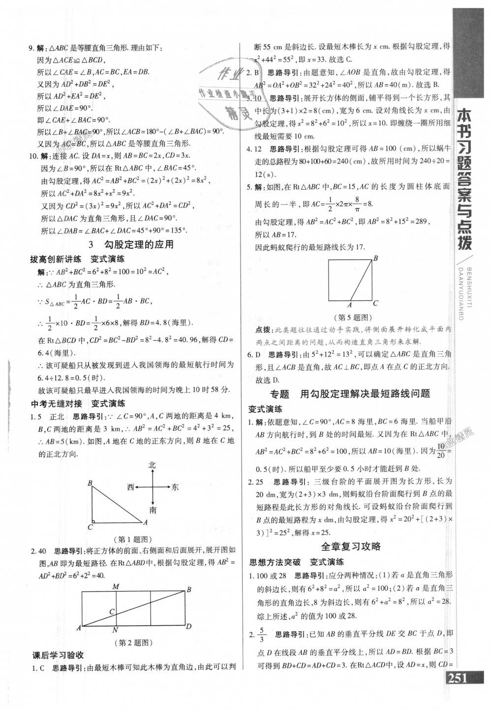 2018年倍速學(xué)習(xí)法八年級(jí)數(shù)學(xué)上冊(cè)北師大版 第2頁(yè)