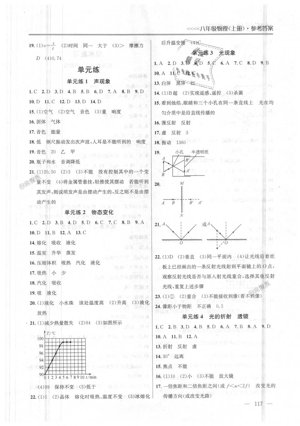 2018年提優(yōu)訓(xùn)練非常階段123八年級(jí)物理上冊(cè)江蘇版 第5頁(yè)