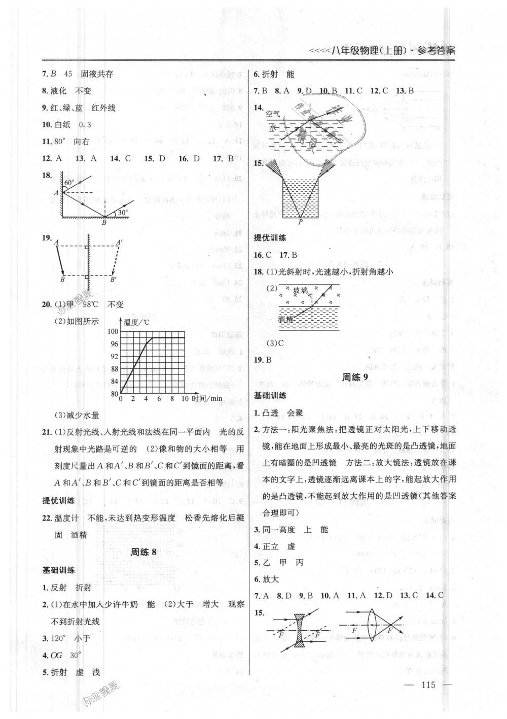 2018年提優(yōu)訓(xùn)練非常階段123八年級(jí)物理上冊(cè)江蘇版 第3頁