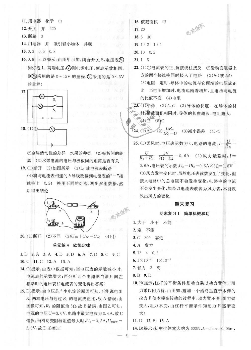 2018年提优训练非常阶段123九年级物理上册江苏版 第9页