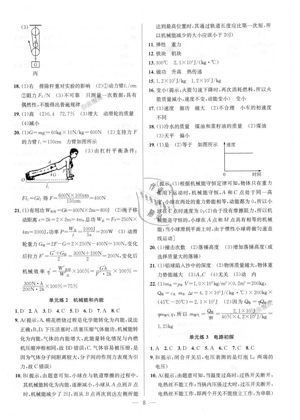 2018年提优训练非常阶段123九年级物理上册江苏版 第8页