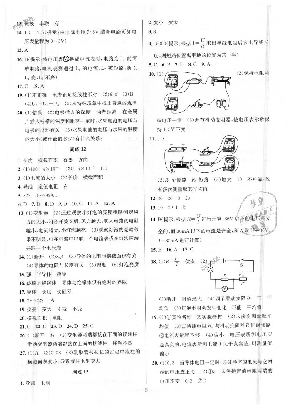 2018年提優(yōu)訓(xùn)練非常階段123九年級(jí)物理上冊(cè)江蘇版 第5頁(yè)