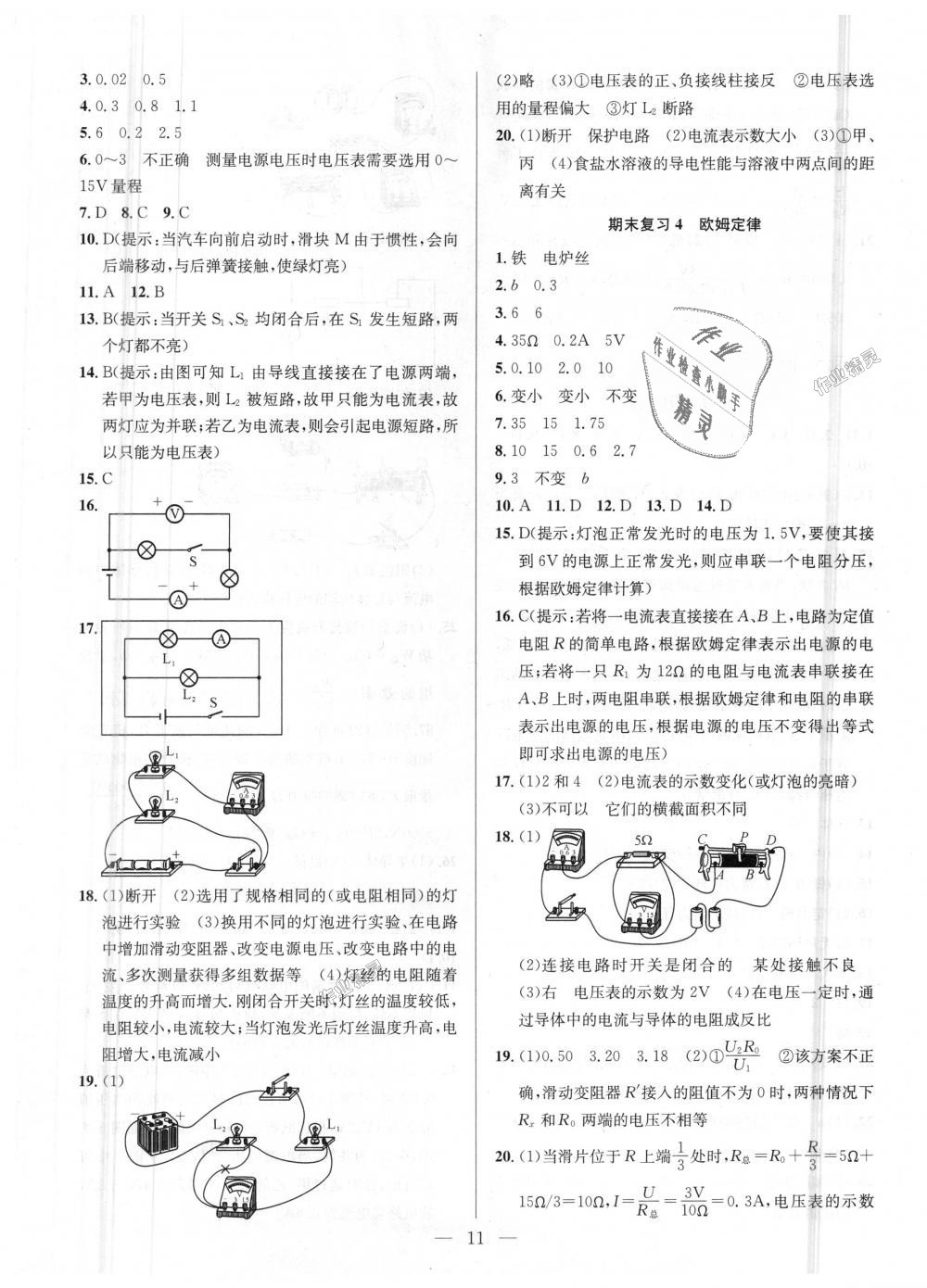 2018年提優(yōu)訓(xùn)練非常階段123九年級(jí)物理上冊江蘇版 第11頁