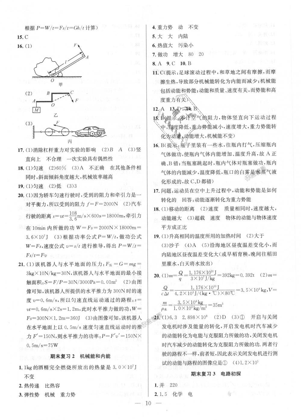 2018年提优训练非常阶段123九年级物理上册江苏版 第10页