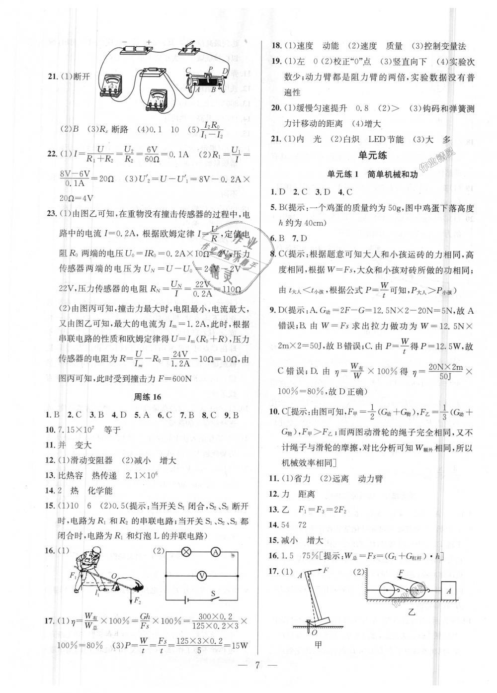 2018年提優(yōu)訓(xùn)練非常階段123九年級物理上冊江蘇版 第7頁