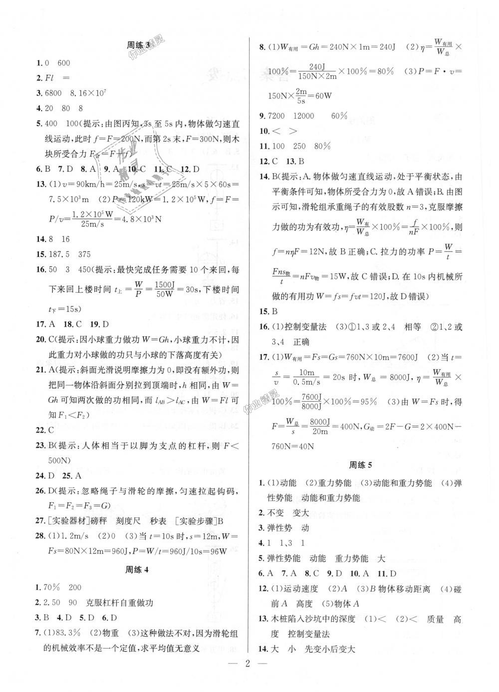 2018年提优训练非常阶段123九年级物理上册江苏版 第2页