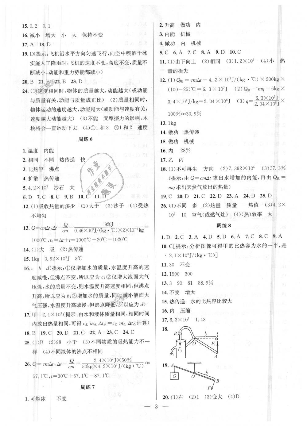 2018年提优训练非常阶段123九年级物理上册江苏版 第3页