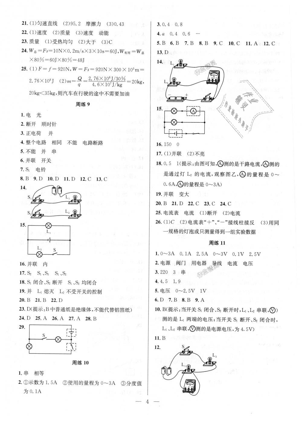 2018年提優(yōu)訓(xùn)練非常階段123九年級(jí)物理上冊(cè)江蘇版 第4頁(yè)