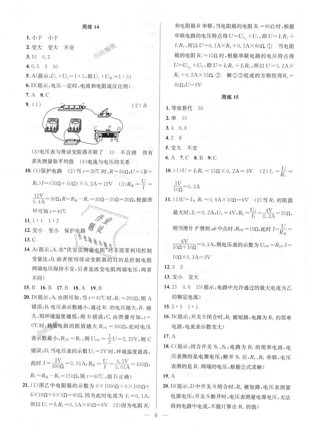 2018年提优训练非常阶段123九年级物理上册江苏版 第6页