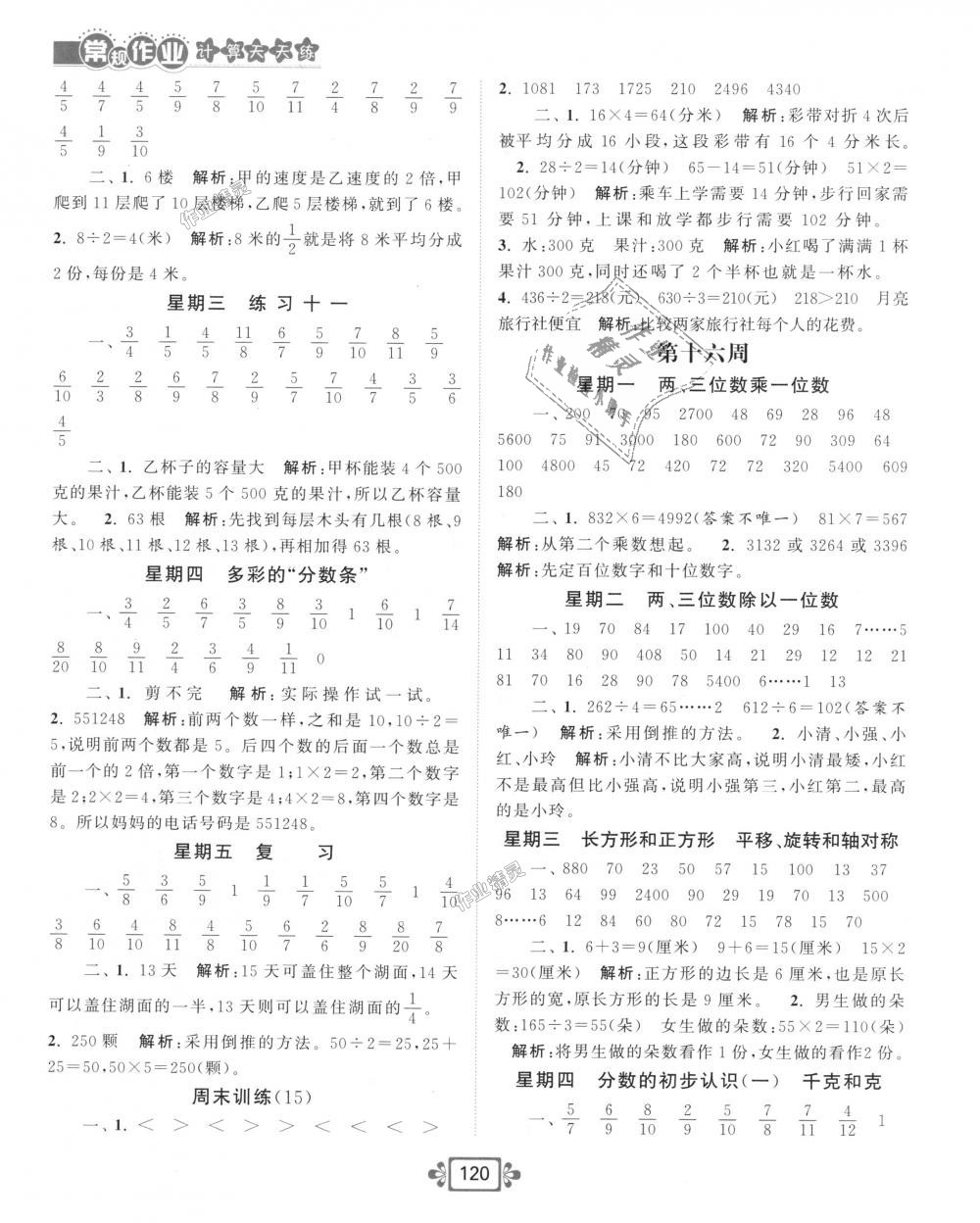 2018年常規(guī)作業(yè)計算加提優(yōu)天天練三年級數(shù)學上冊蘇教版 第12頁