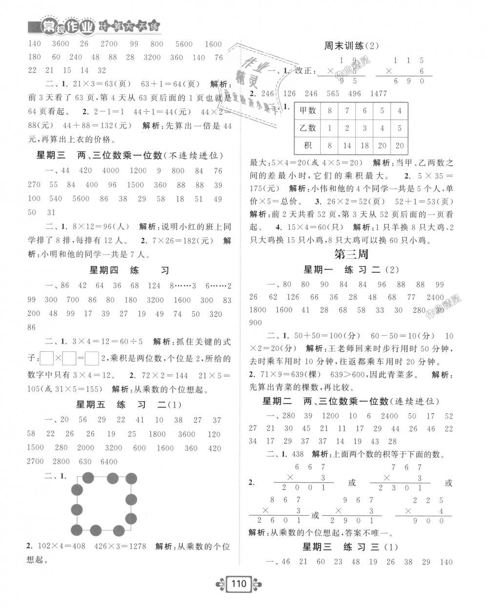 2018年常规作业计算加提优天天练三年级数学上册苏教版 第2页