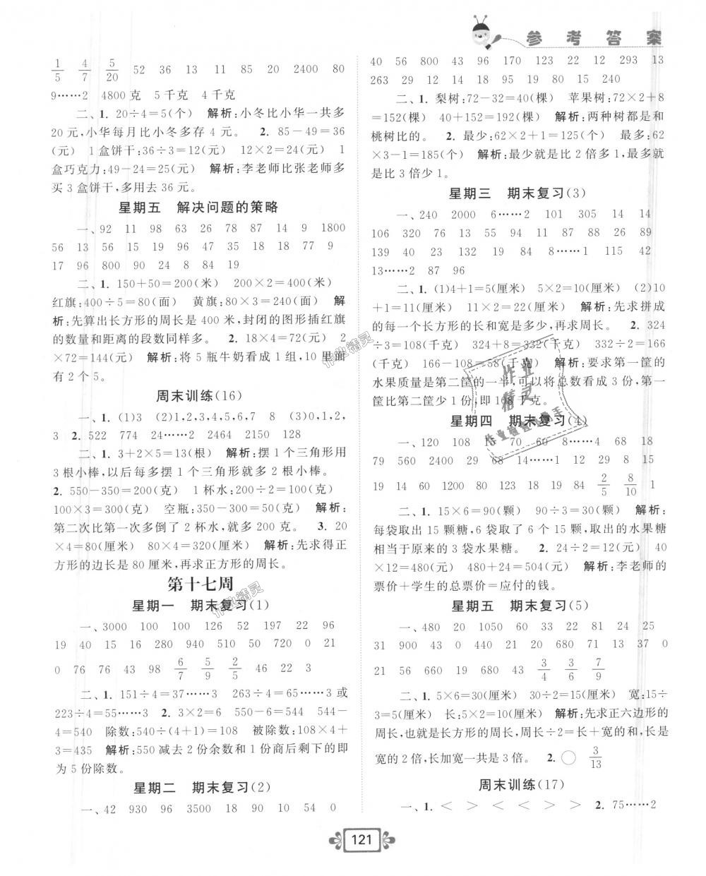 2018年常規(guī)作業(yè)計算加提優(yōu)天天練三年級數學上冊蘇教版 第13頁