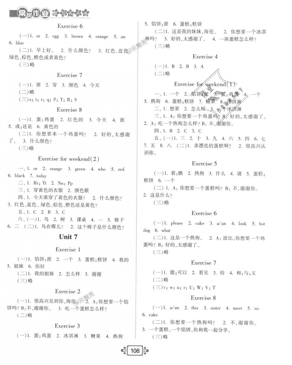 2018年常规作业默写加积累天天练三年级英语上册译林版 第6页