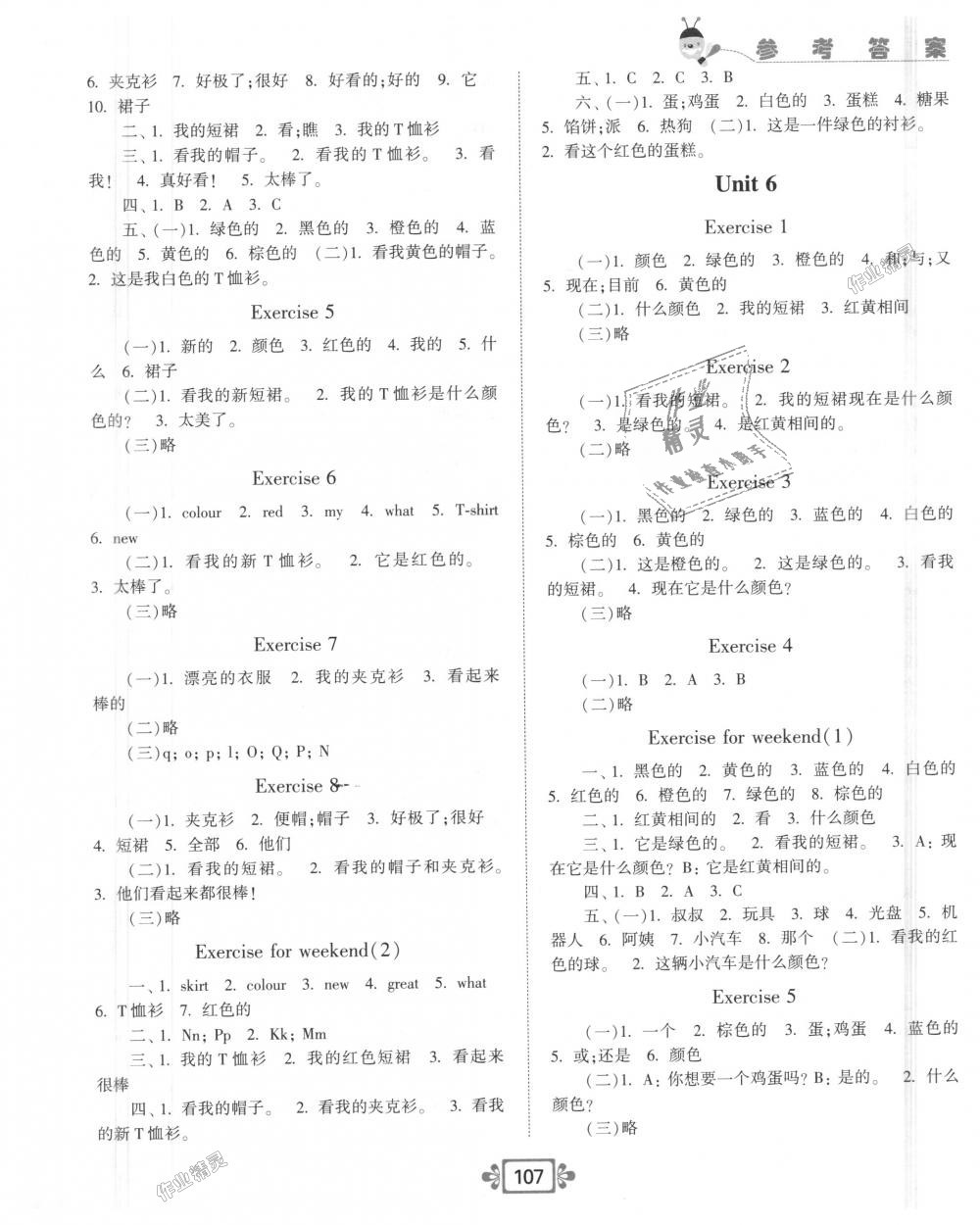 2018年常规作业默写加积累天天练三年级英语上册译林版 第5页