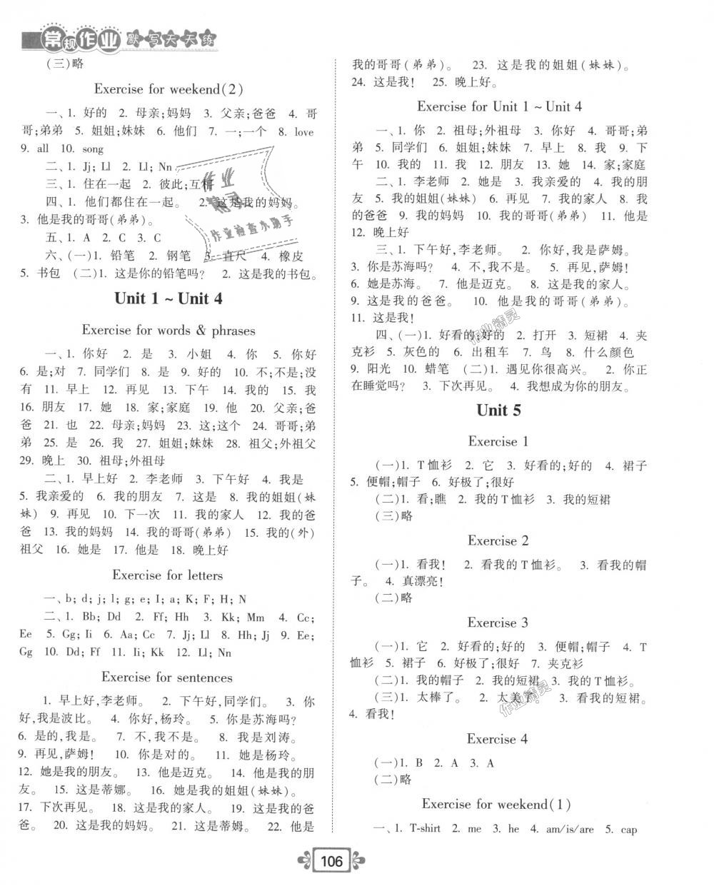 2018年常规作业默写加积累天天练三年级英语上册译林版 第4页