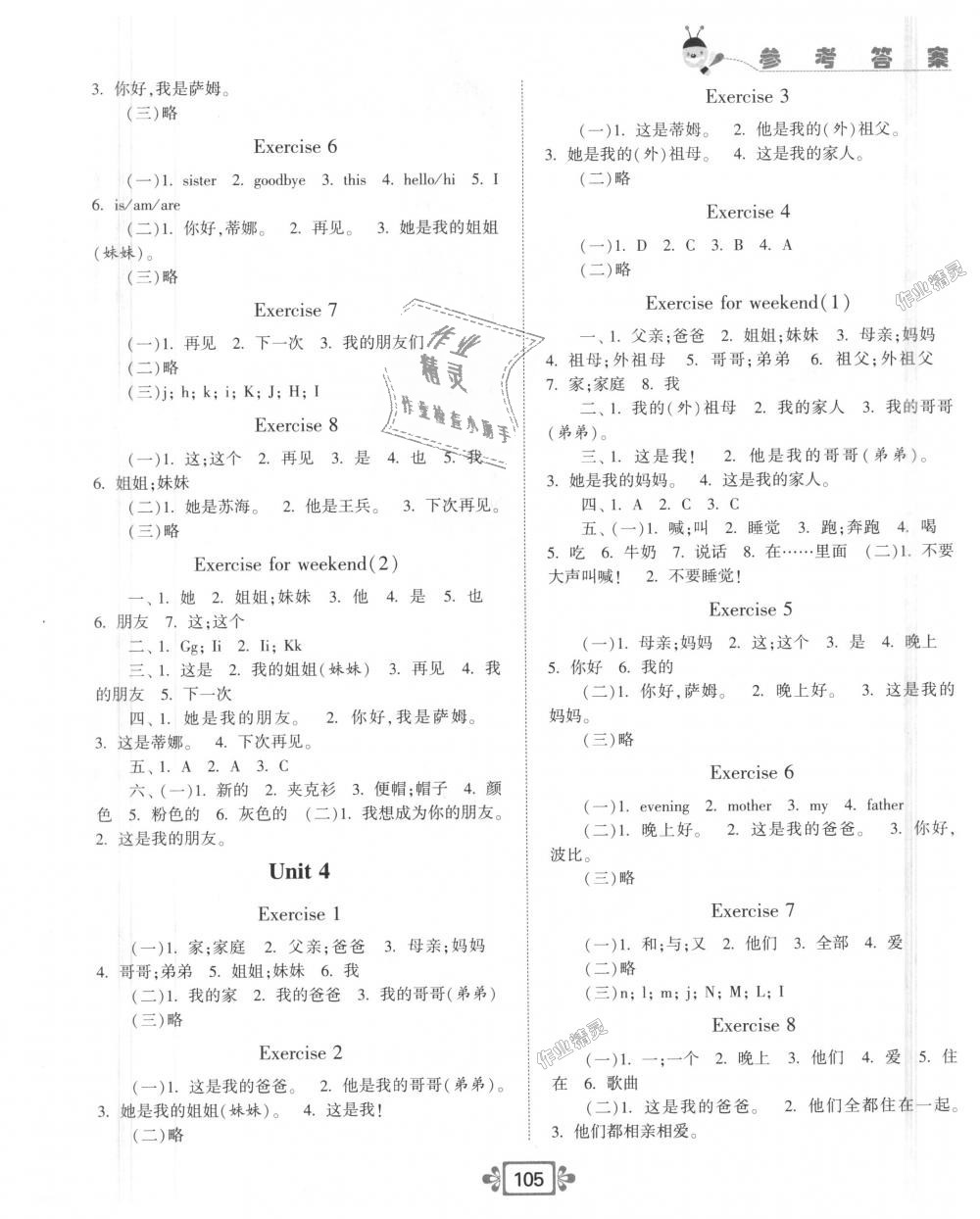 2018年常规作业默写加积累天天练三年级英语上册译林版 第3页