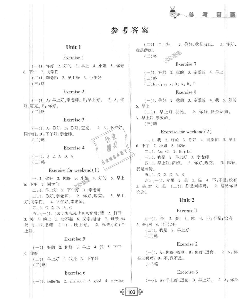 2018年常规作业默写加积累天天练三年级英语上册译林版 第1页