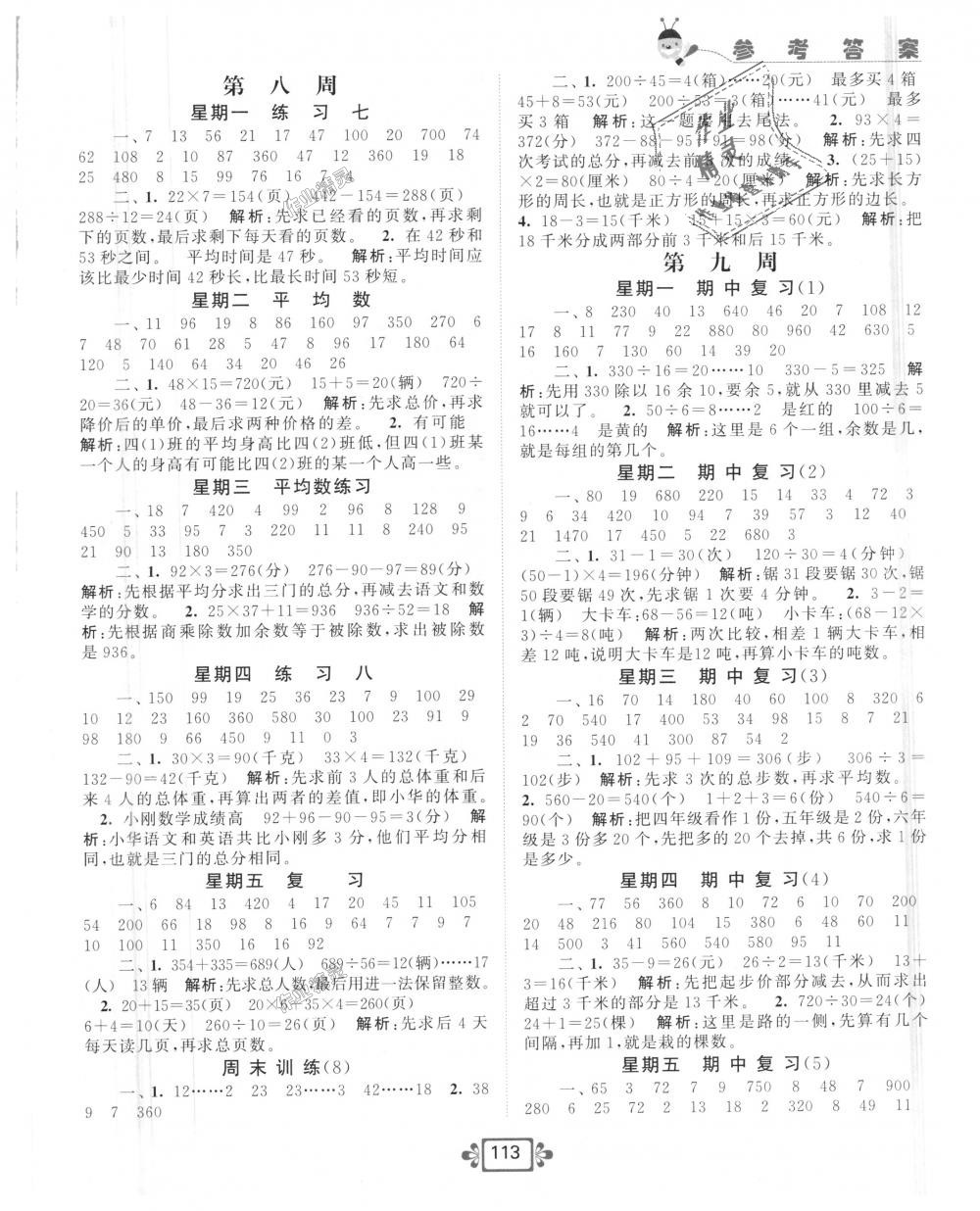 2018年常规作业计算加提优天天练四年级数学上册苏教版 第5页