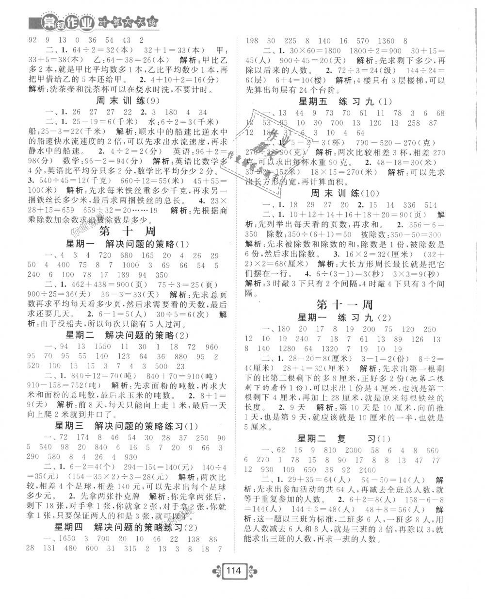 2018年常规作业计算加提优天天练四年级数学上册苏教版 第6页