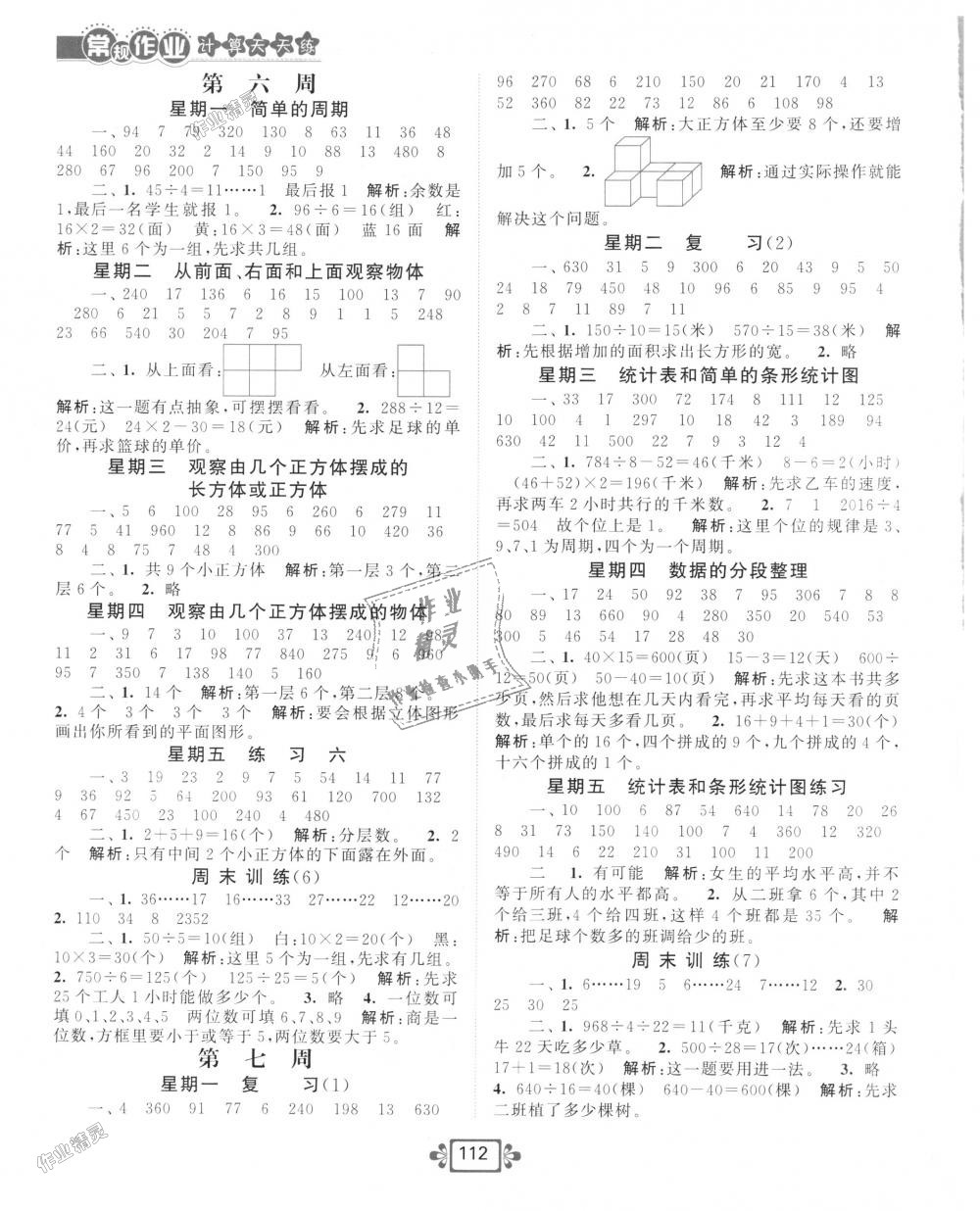 2018年常规作业计算加提优天天练四年级数学上册苏教版 第4页