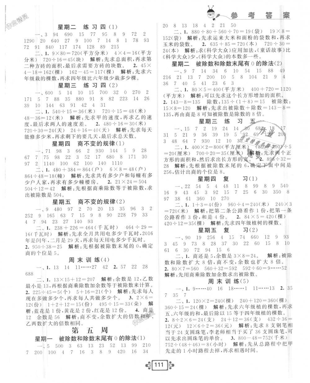 2018年常規(guī)作業(yè)計算加提優(yōu)天天練四年級數(shù)學上冊蘇教版 第3頁