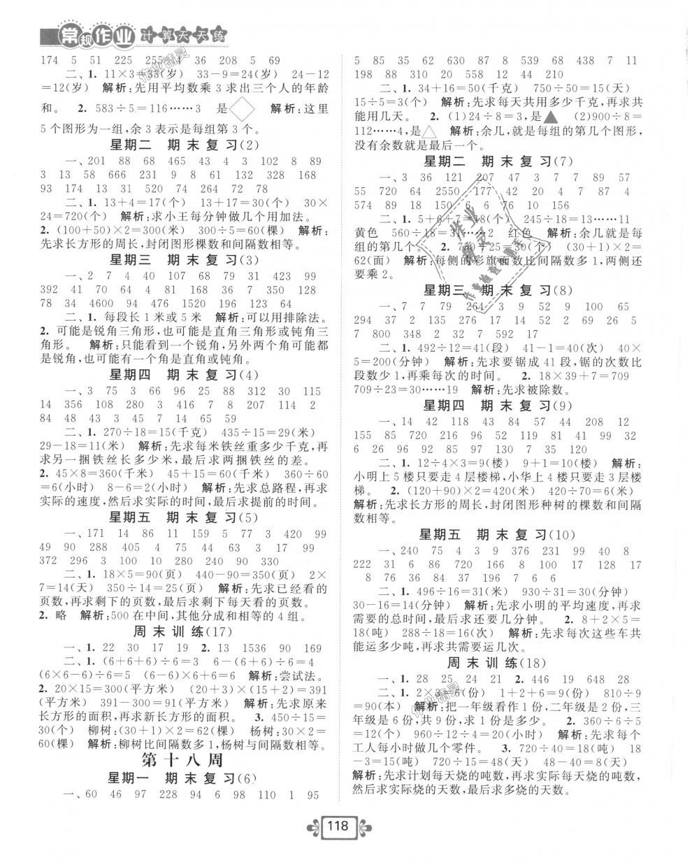 2018年常规作业计算加提优天天练四年级数学上册苏教版 第10页