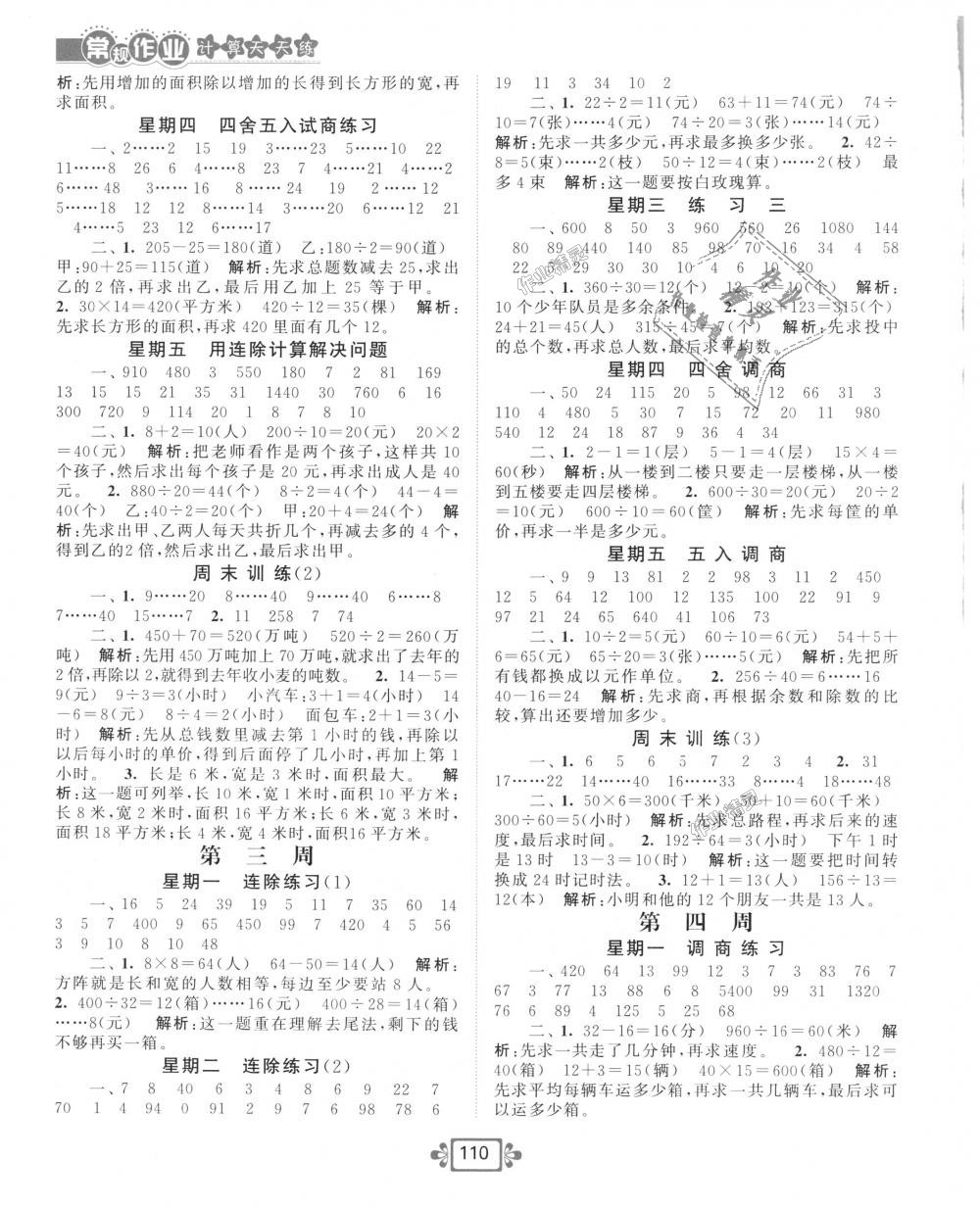 2018年常规作业计算加提优天天练四年级数学上册苏教版 第2页