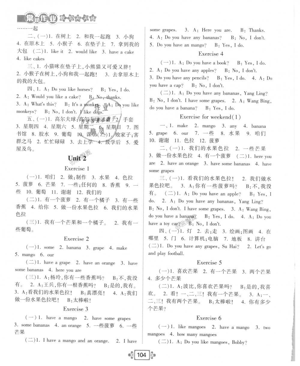 2018年常規(guī)作業(yè)默寫加積累天天練四年級(jí)英語(yǔ)上冊(cè)譯林版 第2頁(yè)