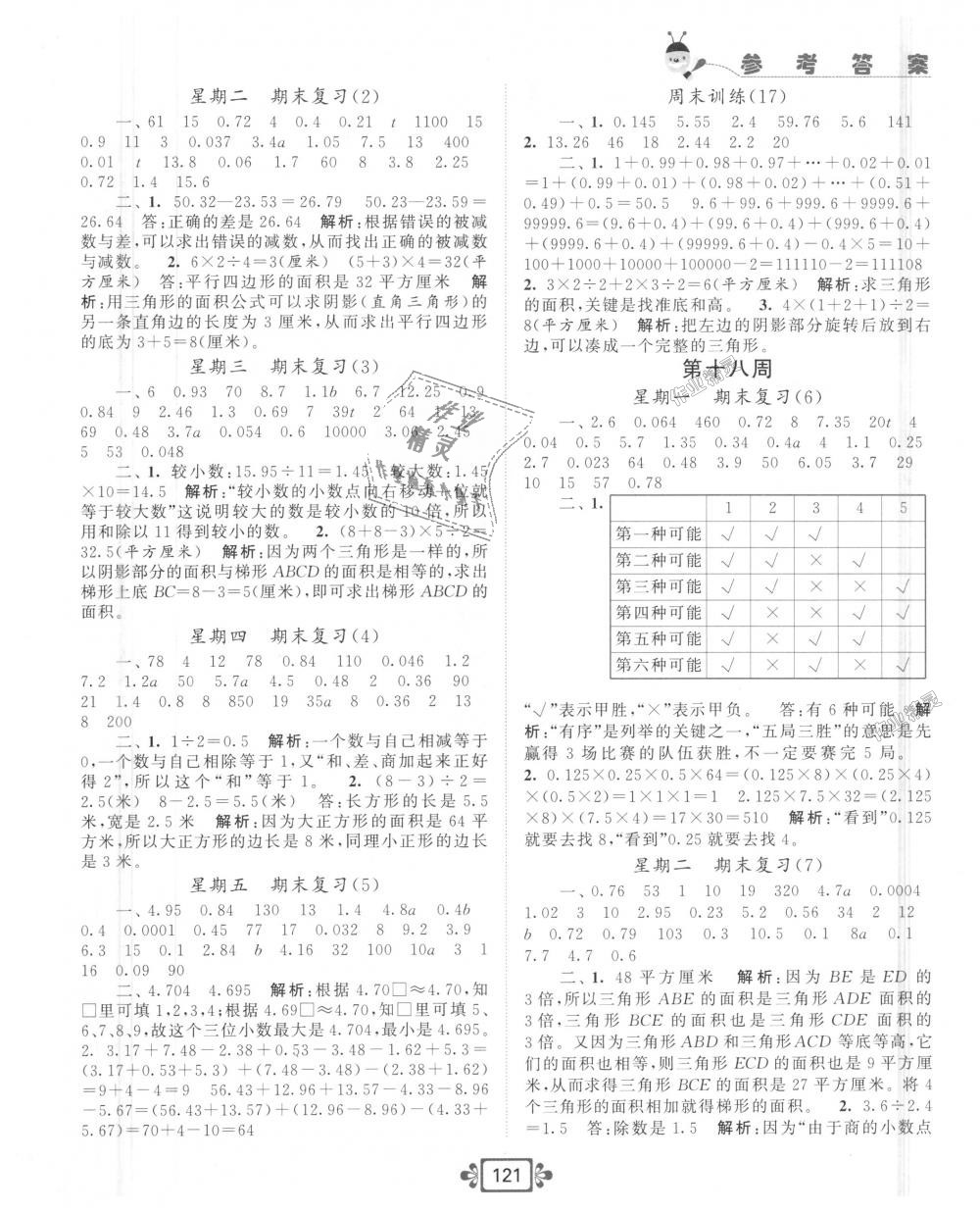 2018年常规作业计算加提优天天练五年级数学上册苏教版 第13页