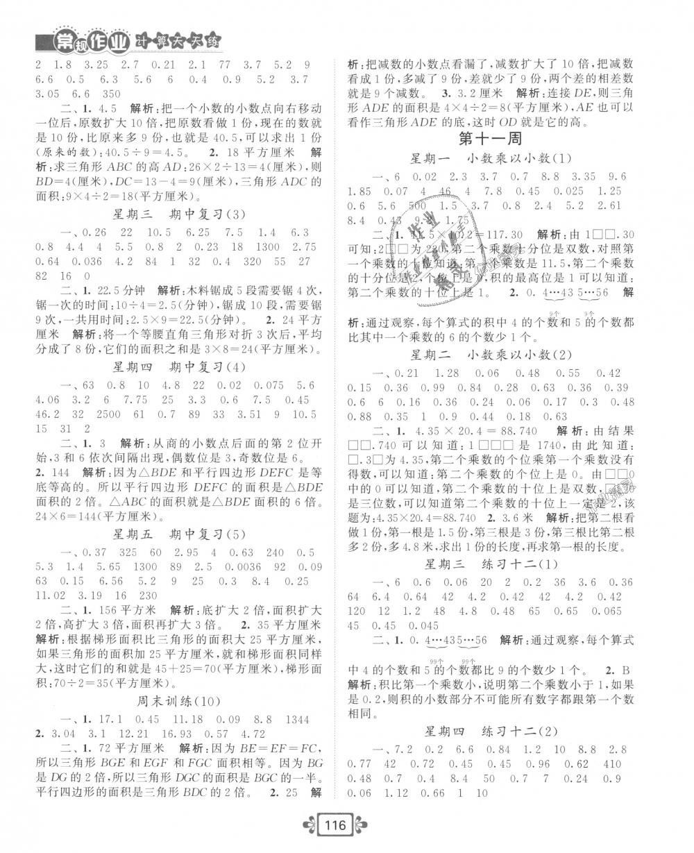 2018年常规作业计算加提优天天练五年级数学上册苏教版 第8页