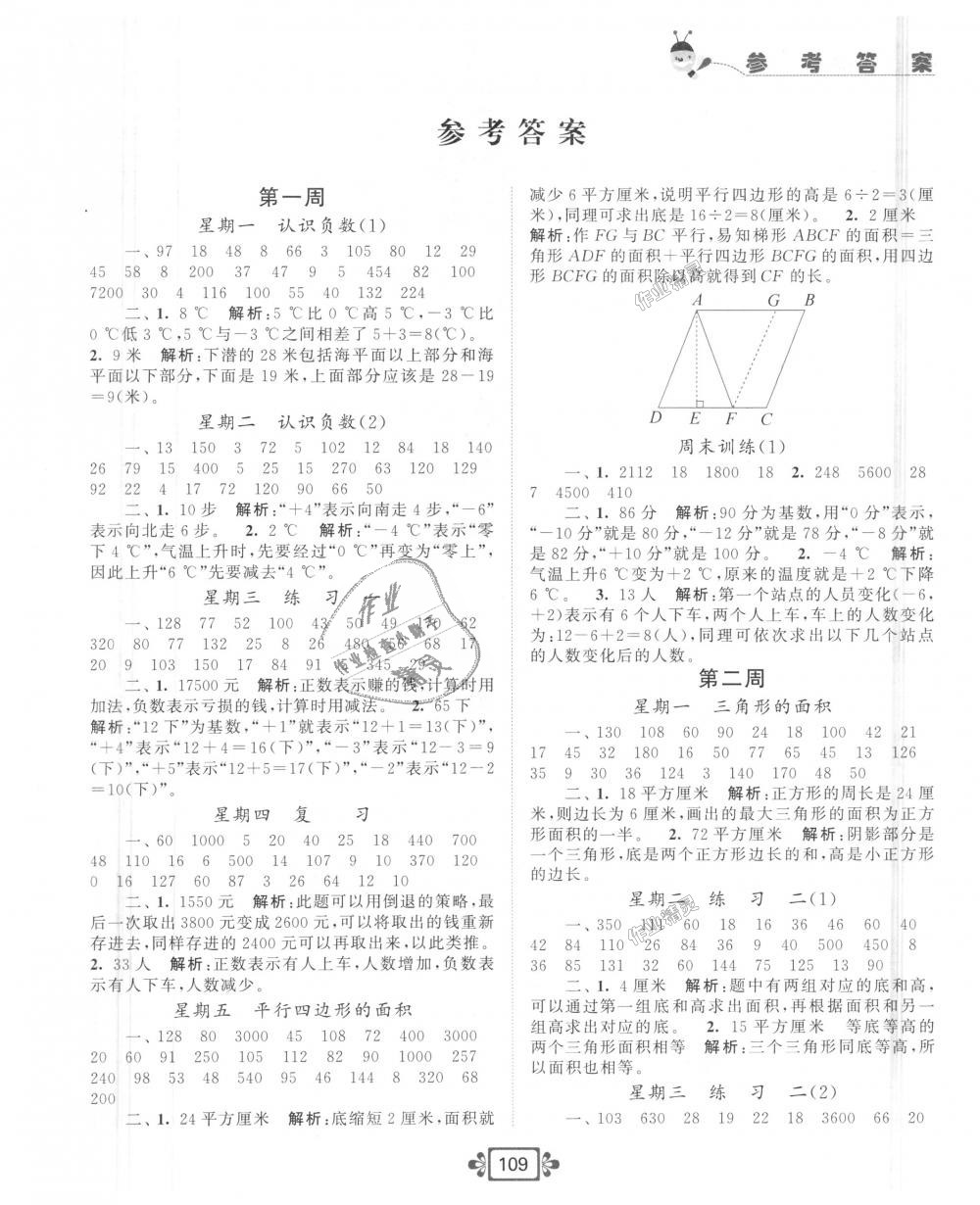 2018年常规作业计算加提优天天练五年级数学上册苏教版 第1页