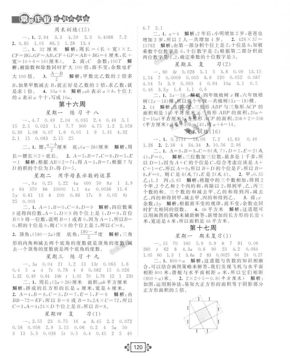 2018年常规作业计算加提优天天练五年级数学上册苏教版 第12页