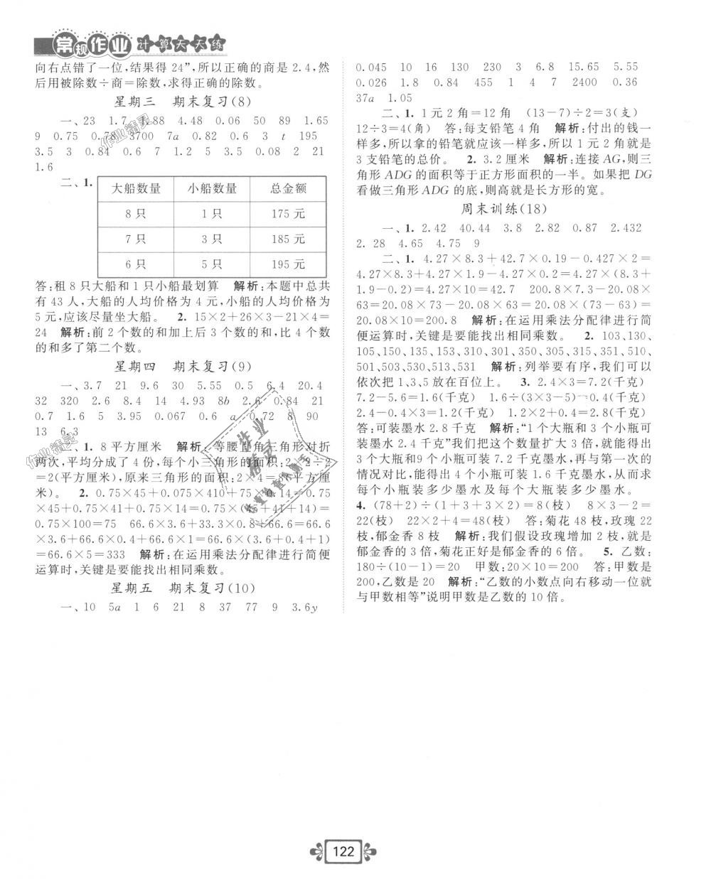 2018年常规作业计算加提优天天练五年级数学上册苏教版 第14页