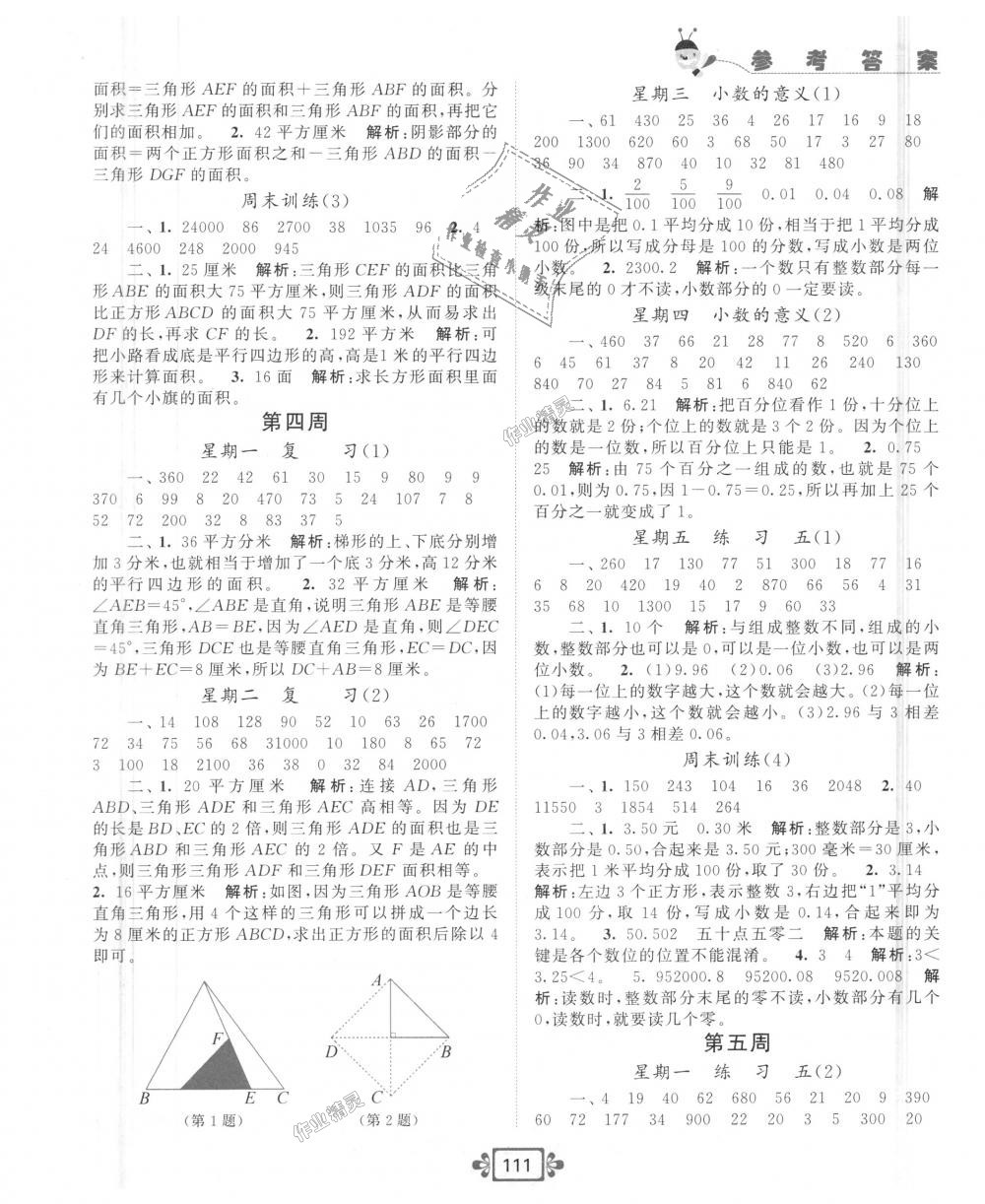 2018年常规作业计算加提优天天练五年级数学上册苏教版 第3页