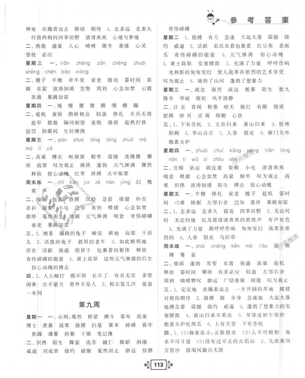 2018年常規(guī)作業(yè)默寫加積累天天練六年級(jí)語(yǔ)文上冊(cè)蘇教版 第5頁(yè)