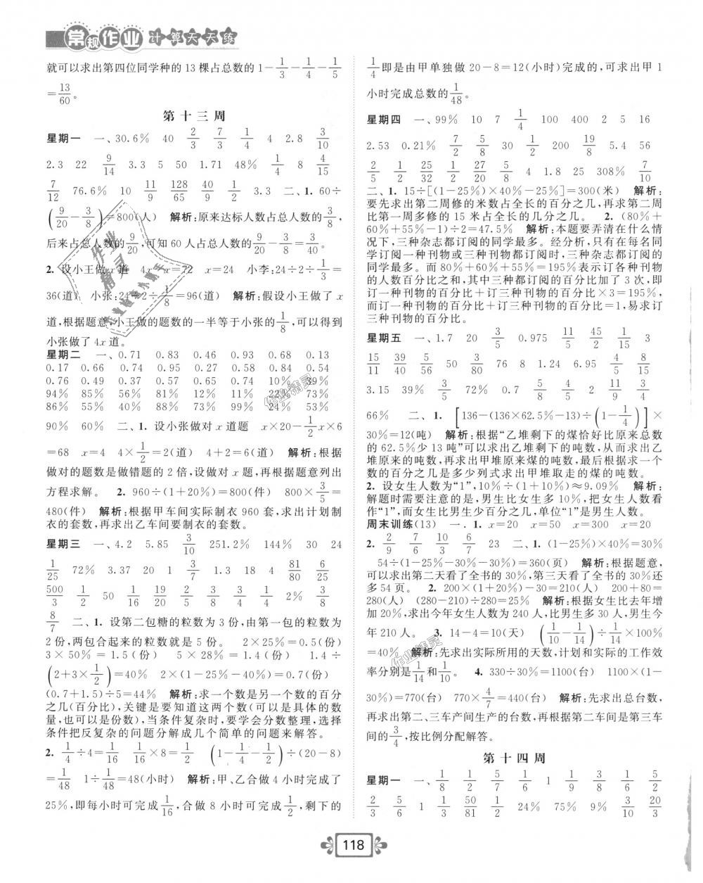 2018年常規(guī)作業(yè)計(jì)算加提優(yōu)天天練六年級(jí)數(shù)學(xué)上冊(cè)蘇教版 第10頁