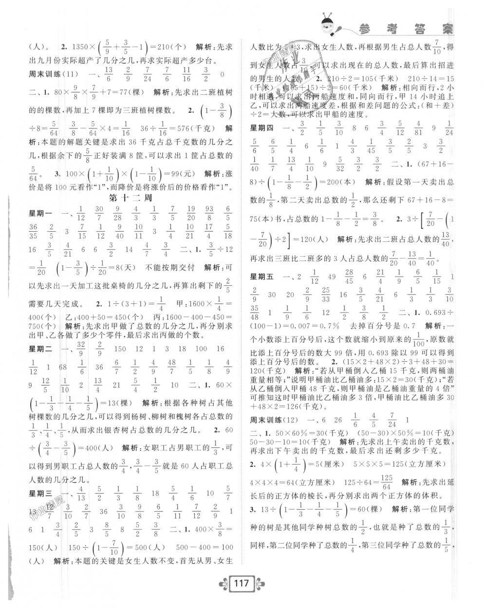 2018年常规作业计算加提优天天练六年级数学上册苏教版 第9页