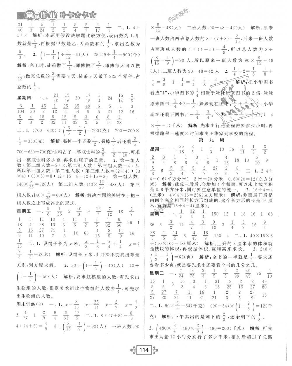 2018年常規(guī)作業(yè)計算加提優(yōu)天天練六年級數(shù)學上冊蘇教版 第6頁