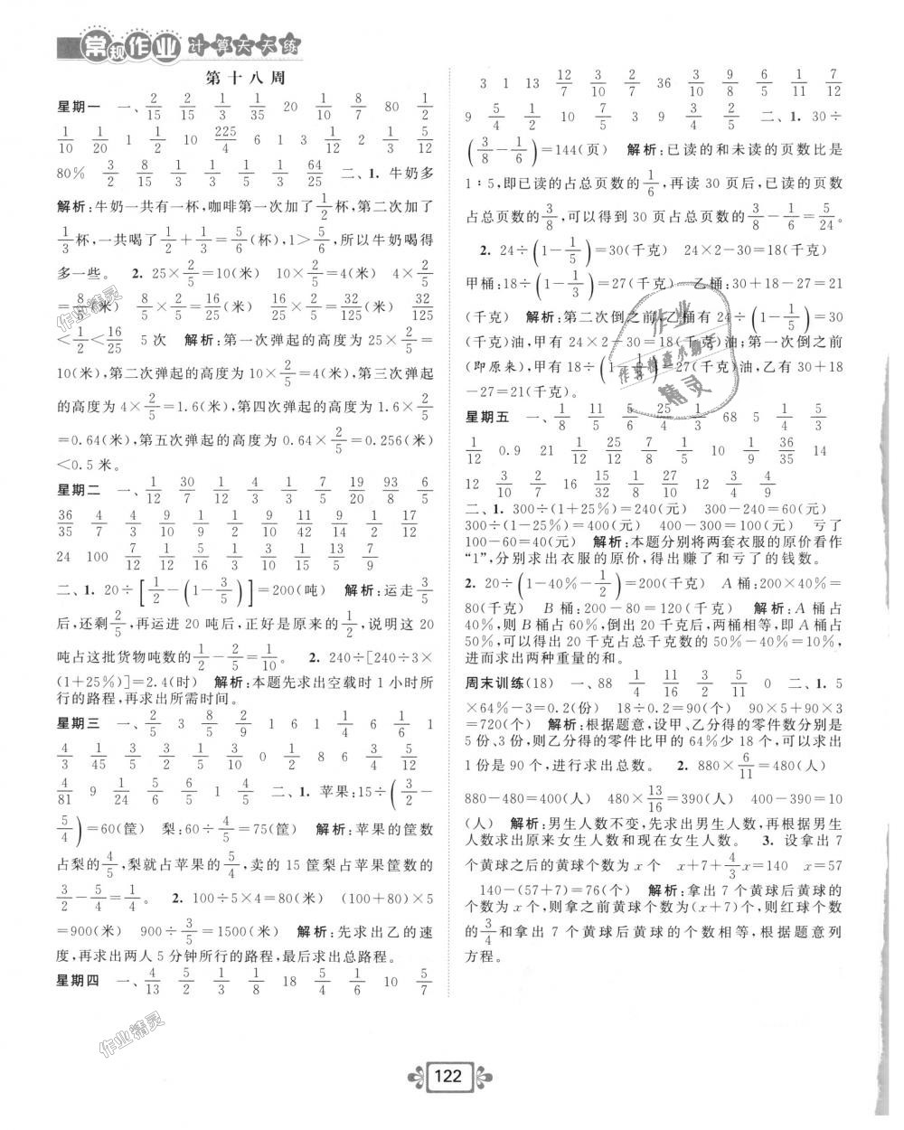 2018年常规作业计算加提优天天练六年级数学上册苏教版 第14页