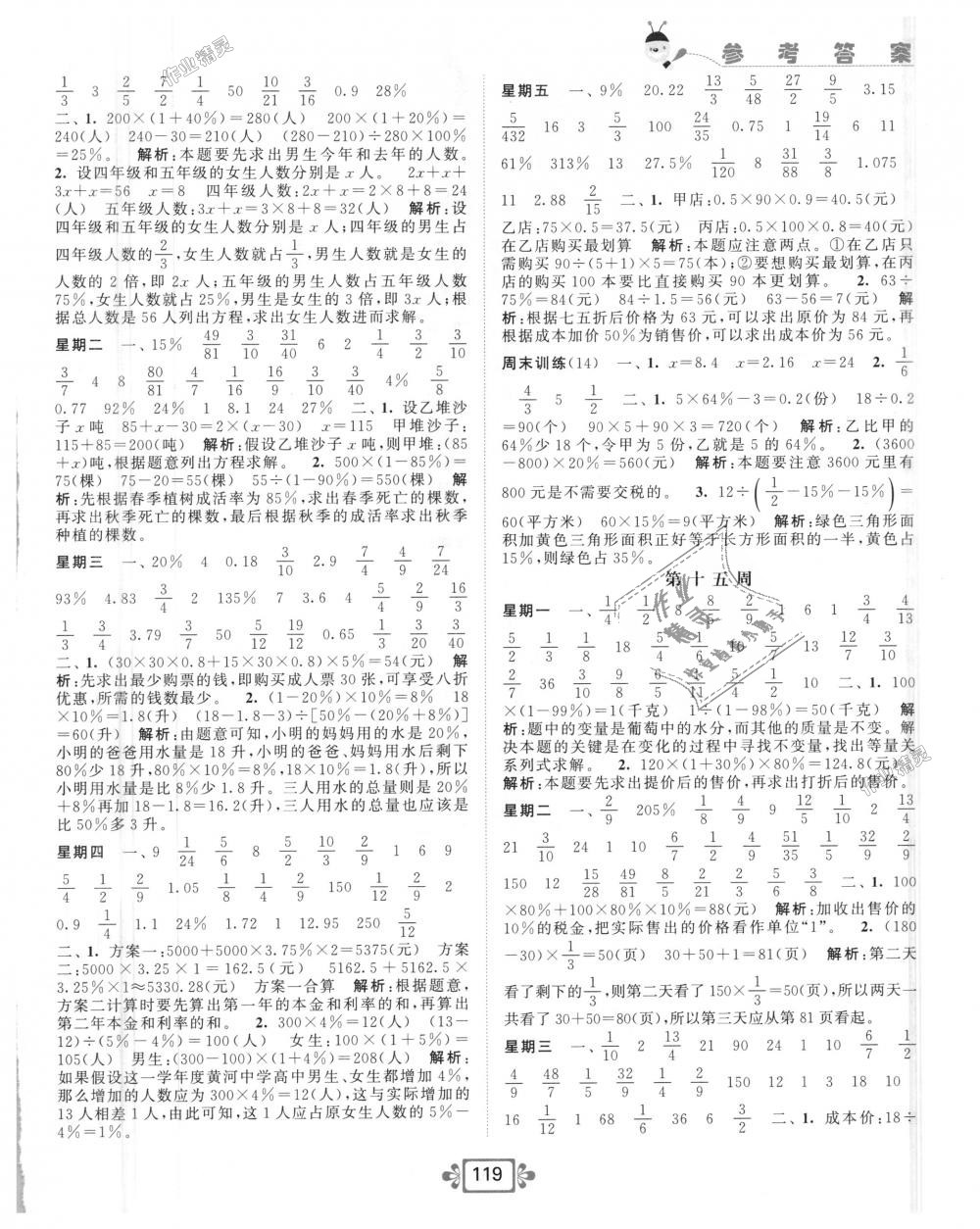 2018年常规作业计算加提优天天练六年级数学上册苏教版 第11页