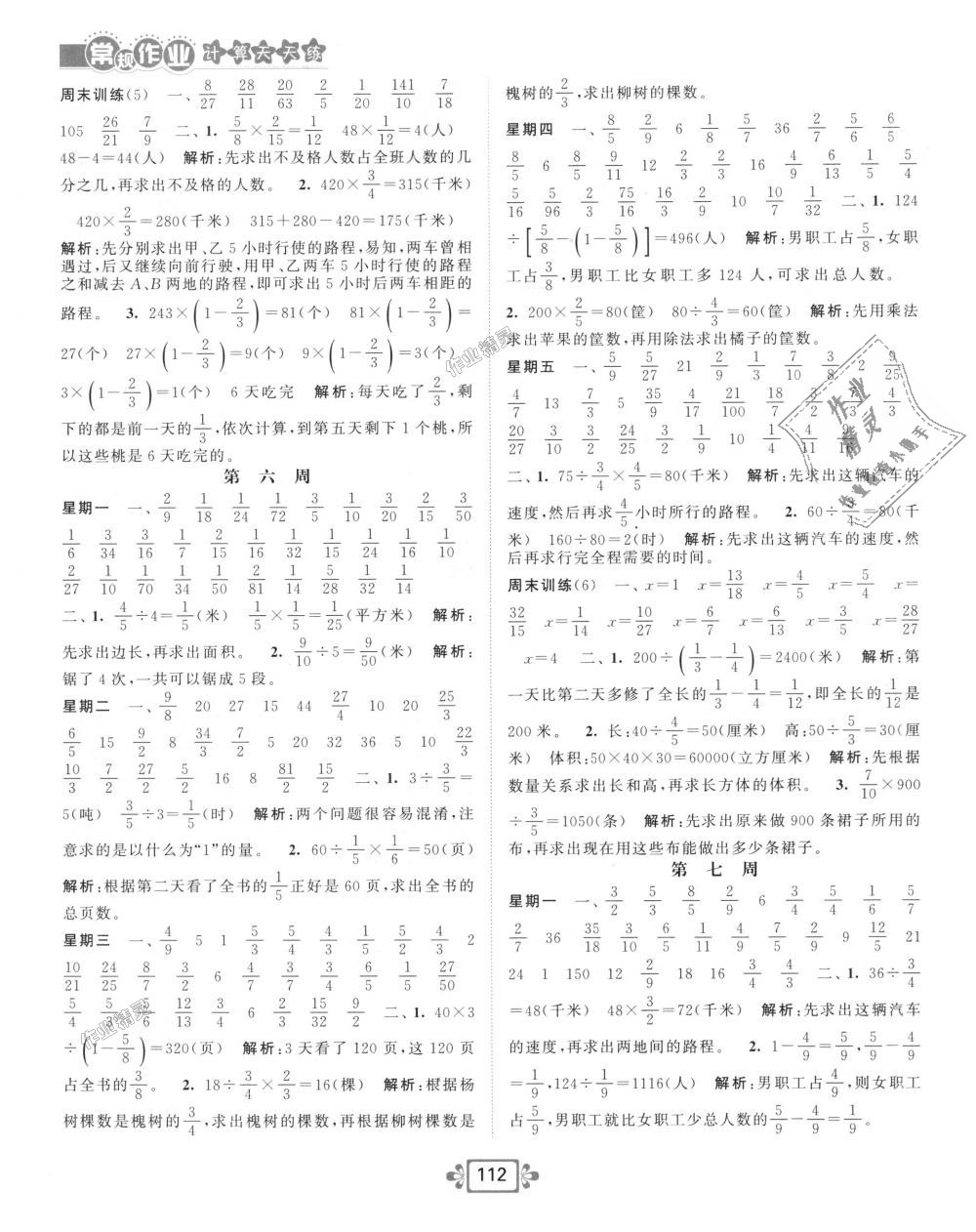 2018年常规作业计算加提优天天练六年级数学上册苏教版 第4页