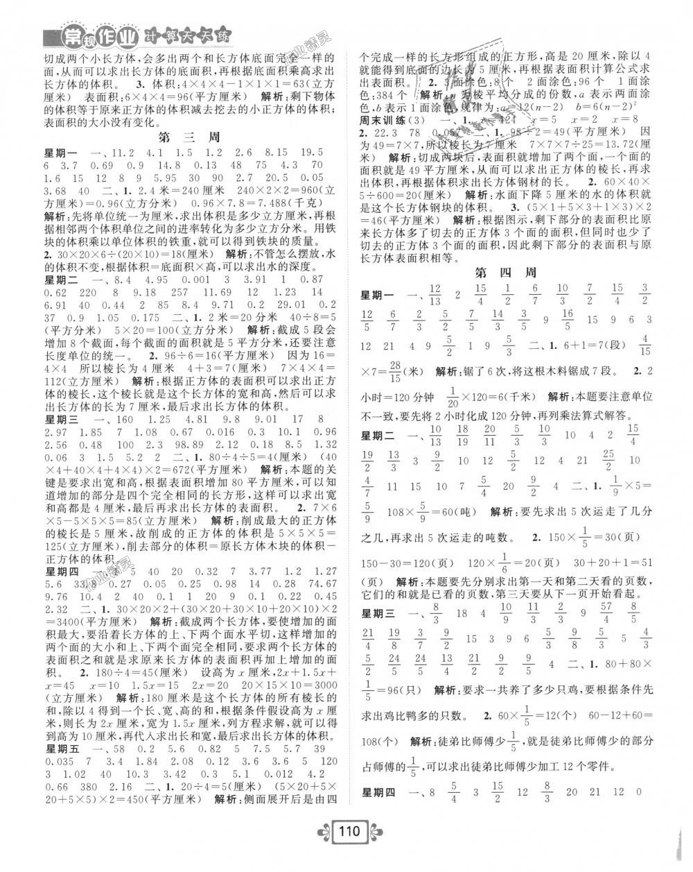 2018年常规作业计算加提优天天练六年级数学上册苏教版 第2页