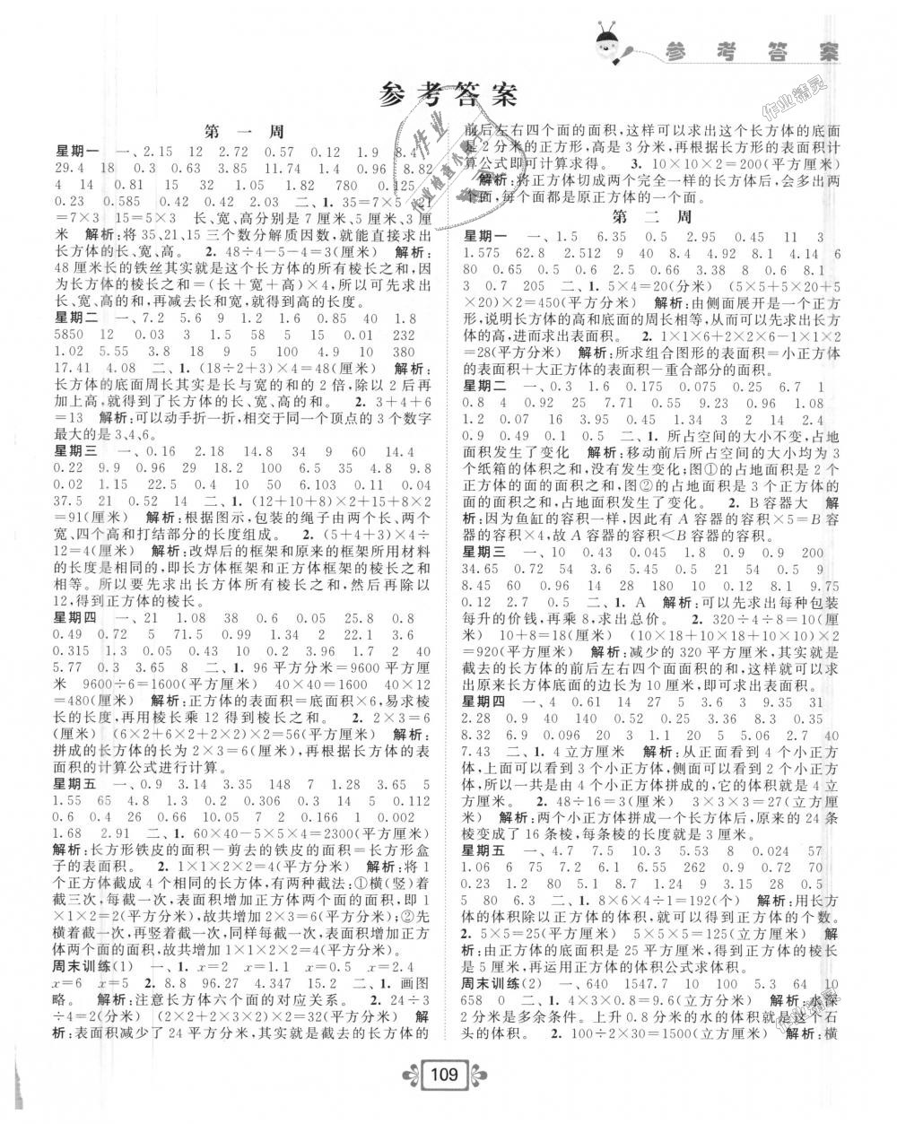 2018年常規(guī)作業(yè)計算加提優(yōu)天天練六年級數學上冊蘇教版 第1頁