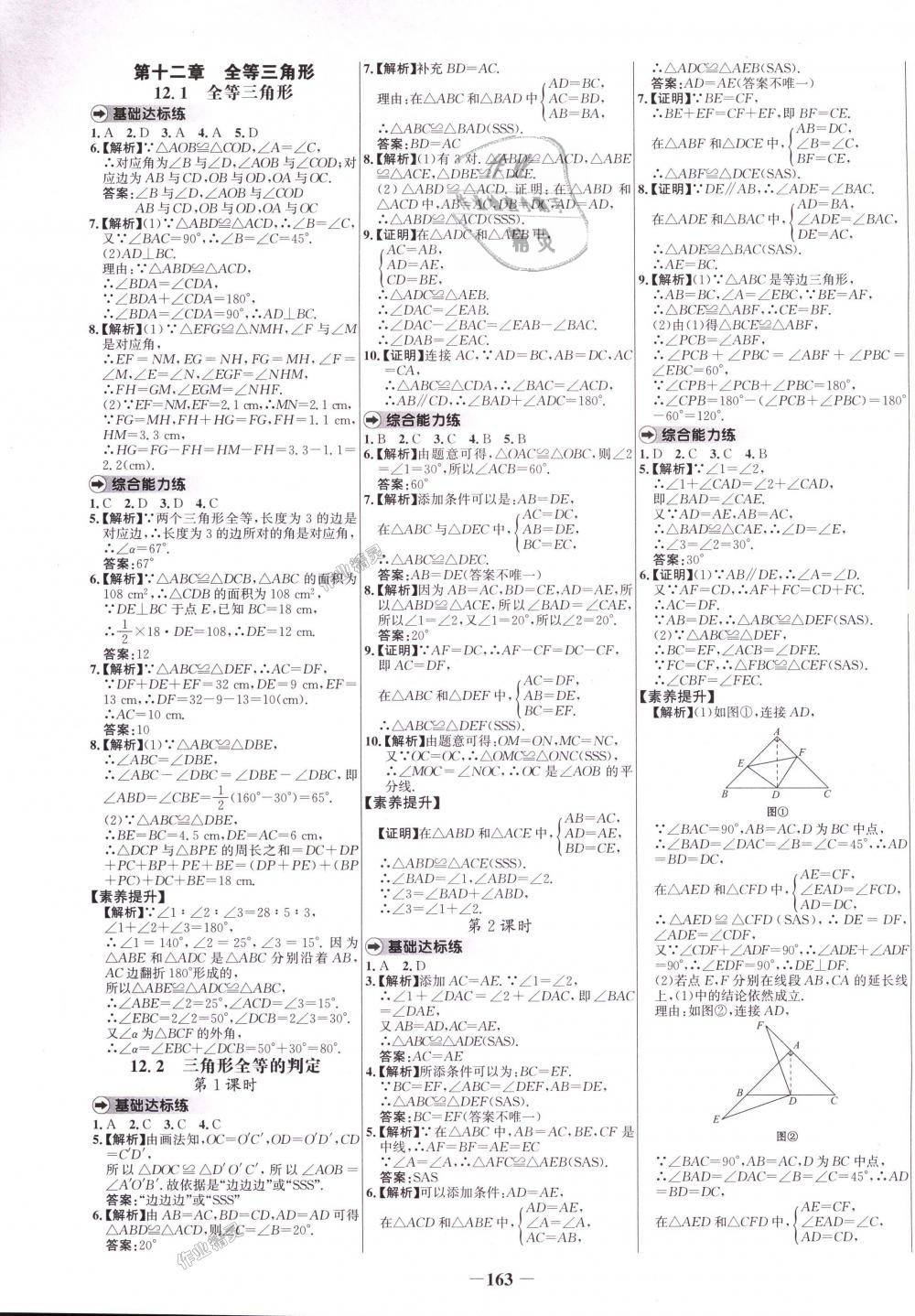 2018年世紀金榜百練百勝八年級數(shù)學(xué)上冊人教版 第3頁