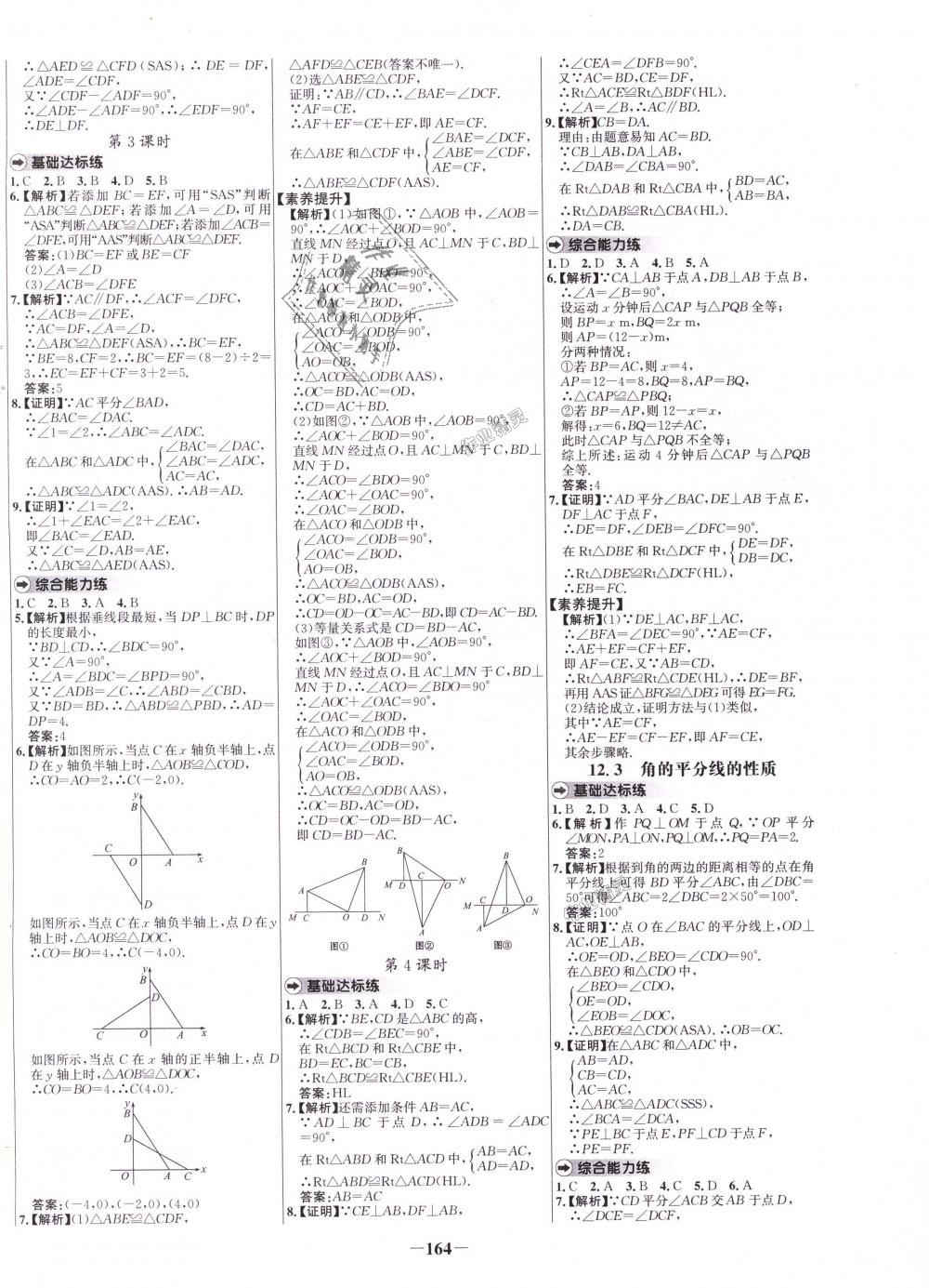 2018年世纪金榜百练百胜八年级数学上册人教版 第4页