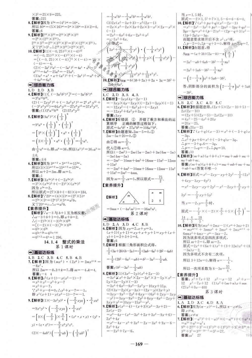 2018年世纪金榜百练百胜八年级数学上册人教版 第9页