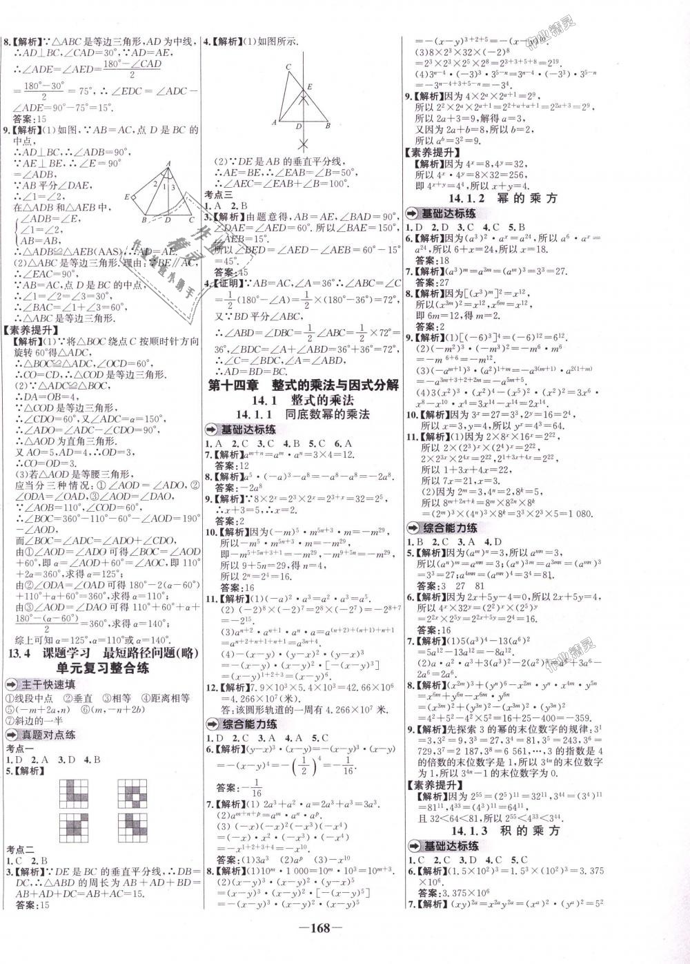 2018年世紀(jì)金榜百練百勝八年級(jí)數(shù)學(xué)上冊(cè)人教版 第8頁(yè)