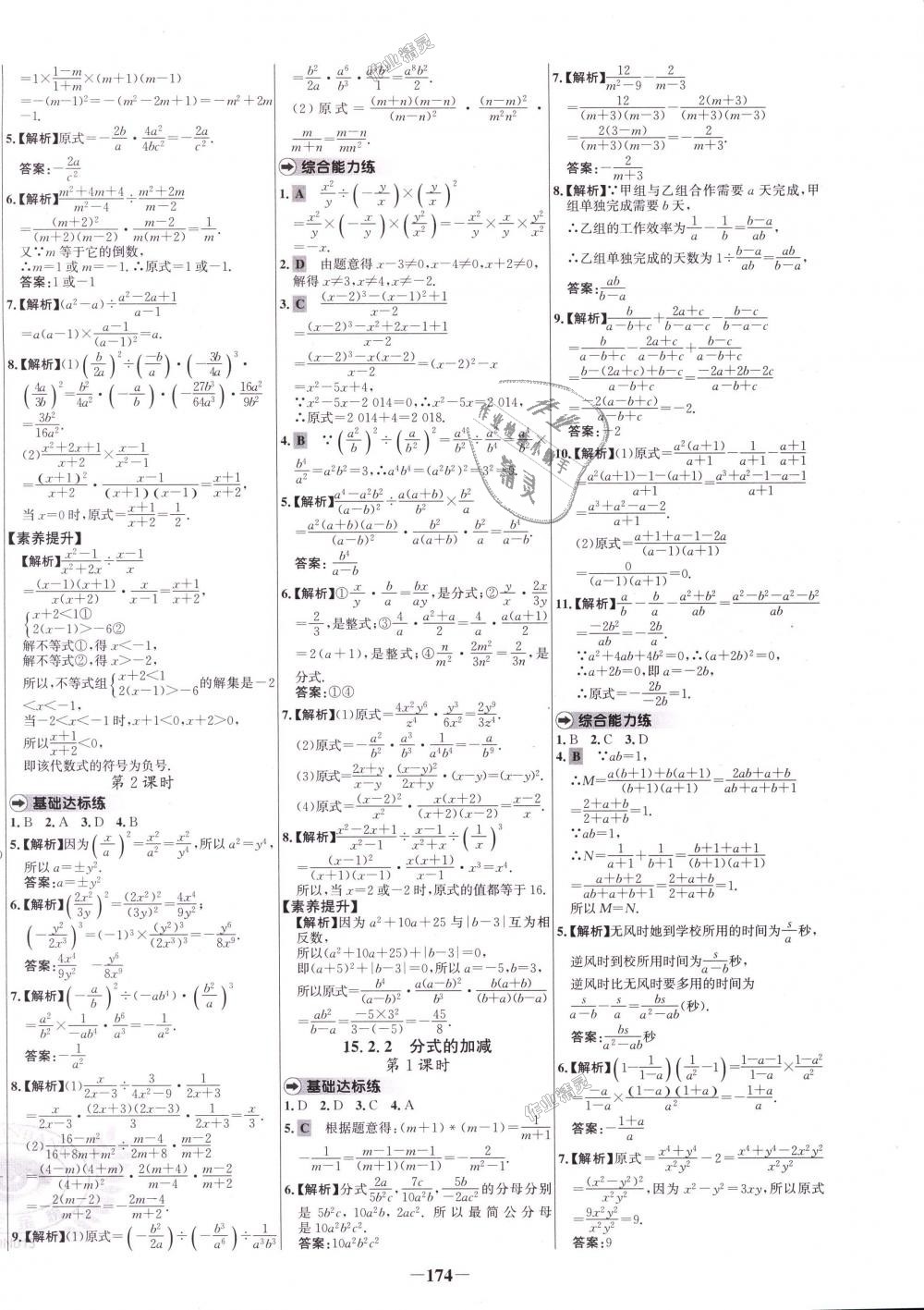 2018年世纪金榜百练百胜八年级数学上册人教版 第14页