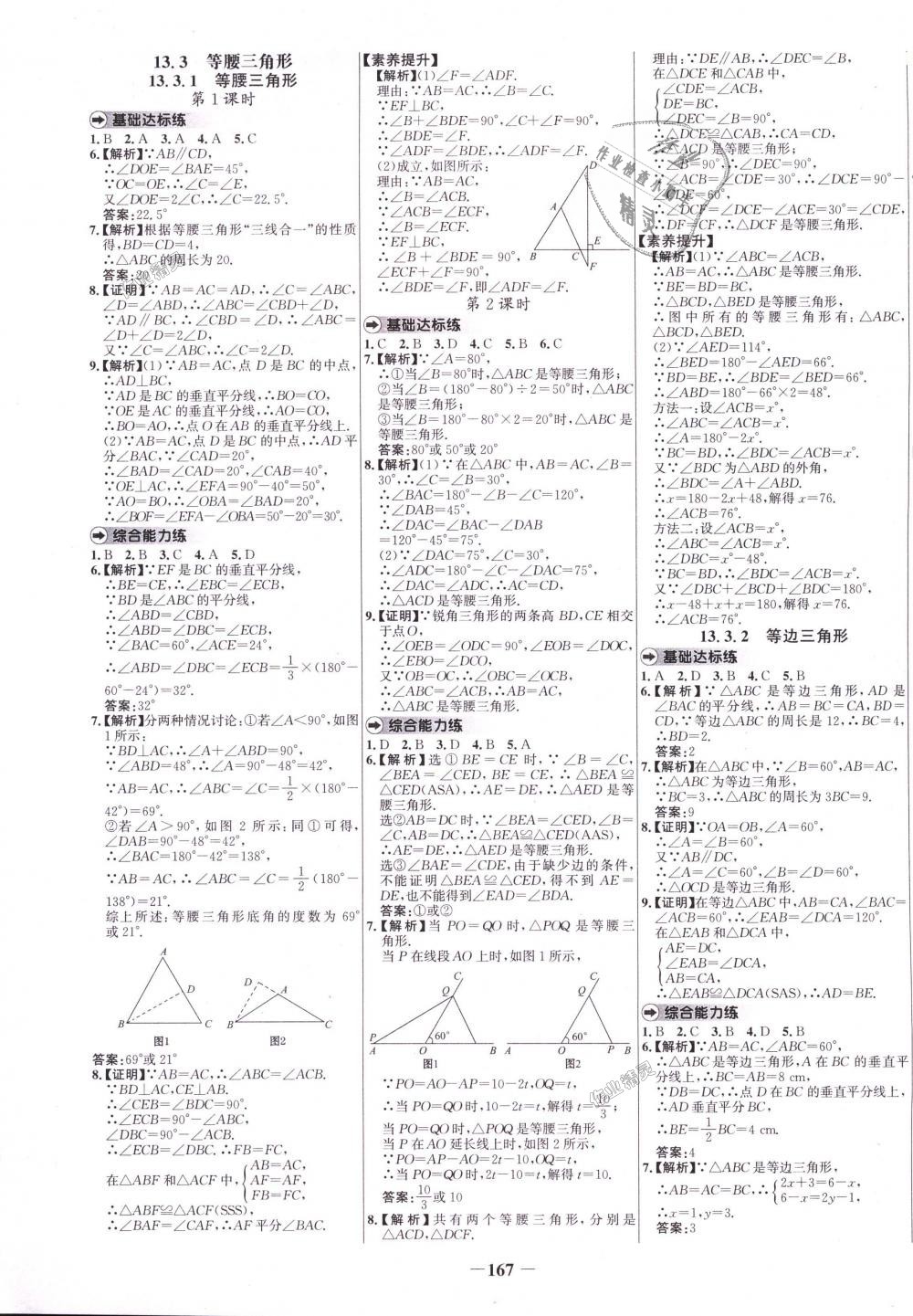 2018年世紀(jì)金榜百練百勝八年級數(shù)學(xué)上冊人教版 第7頁