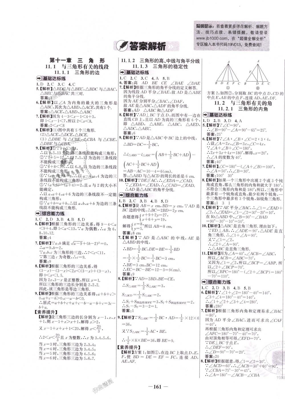 2018年世纪金榜百练百胜八年级数学上册人教版 第1页